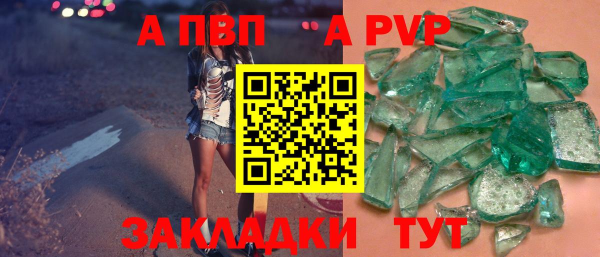 Альфа ПВП VHQ Вольск