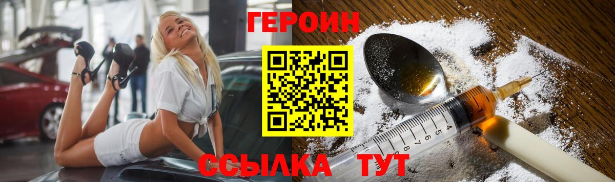 Героин хмурый Вольск
