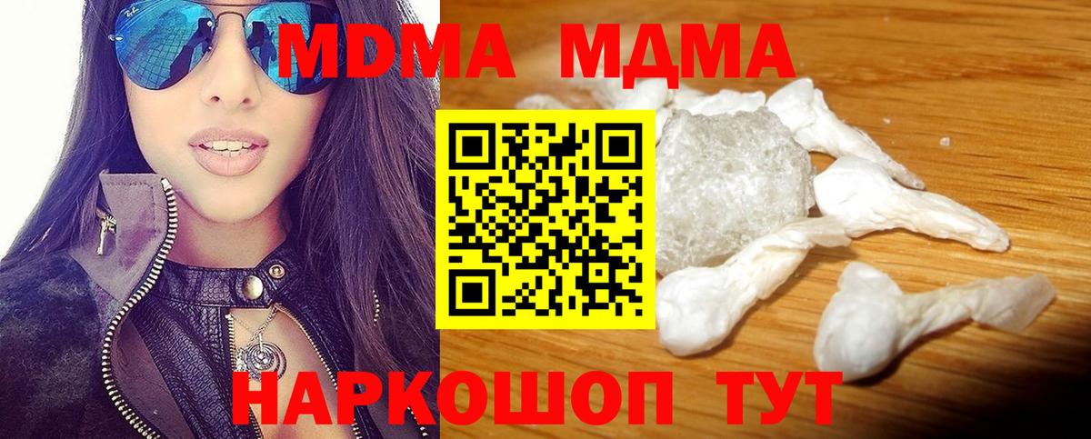 MDMA молли  MDMA  Вольск  Вход с VPN  МДМА кристаллы 