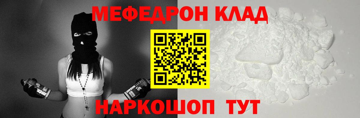 Меф мука Вольск