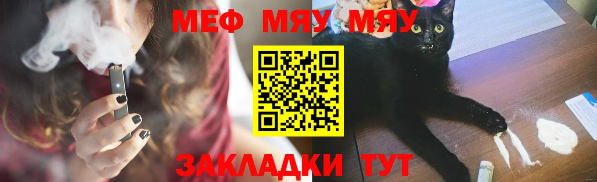 МЯУ-МЯУ  Мефедрон мука  МЕФ mephedrone  Мефедрон  Вольск  Вход с VPN 
