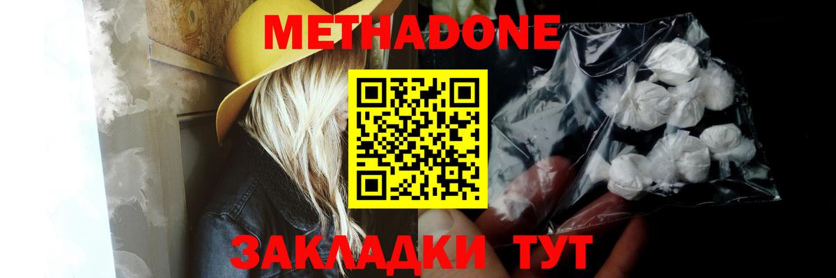 Метадон кристалл  Вход с VPN  Вольск  Метадон VHQ 