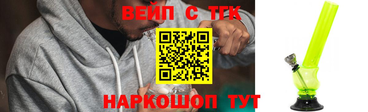 Дистиллят ТГК вейп Вольск